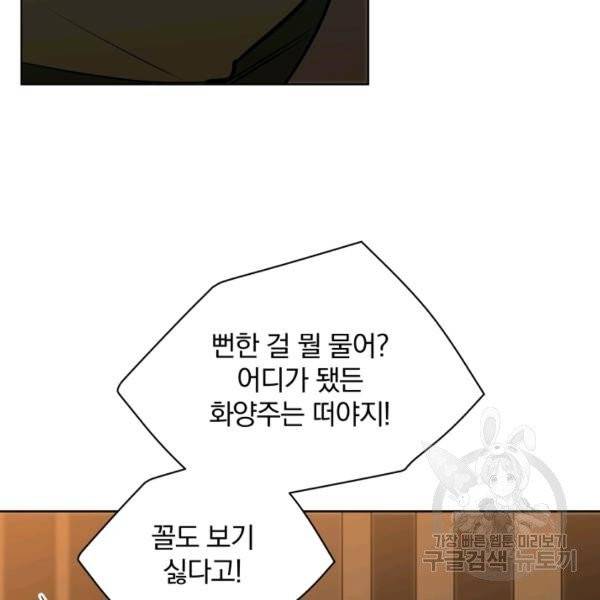 꽃을 문 짐승 후일담 5화 6