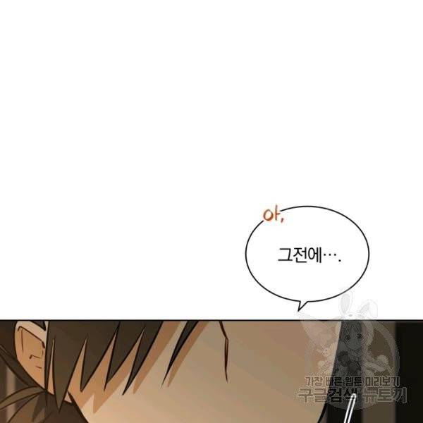 꽃을 문 짐승 후일담 5화 8