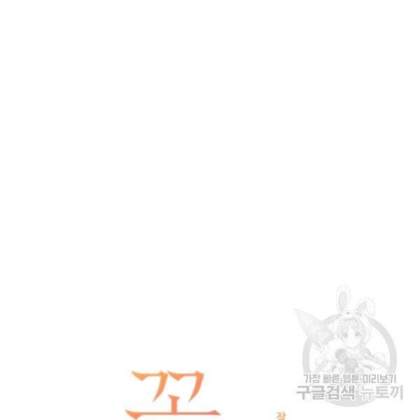 꽃을 문 짐승 후일담 5화 13