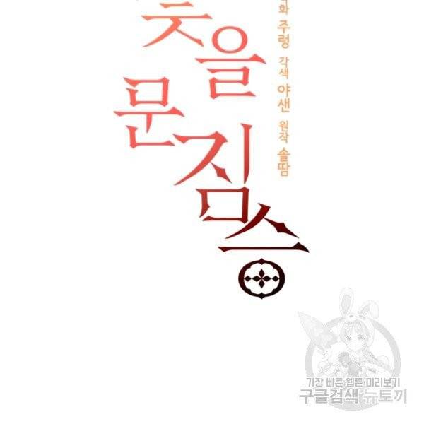 꽃을 문 짐승 후일담 5화 14