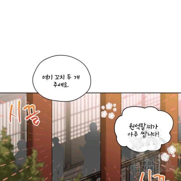 꽃을 문 짐승 후일담 5화 15