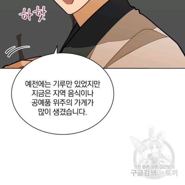 꽃을 문 짐승 후일담 5화 18