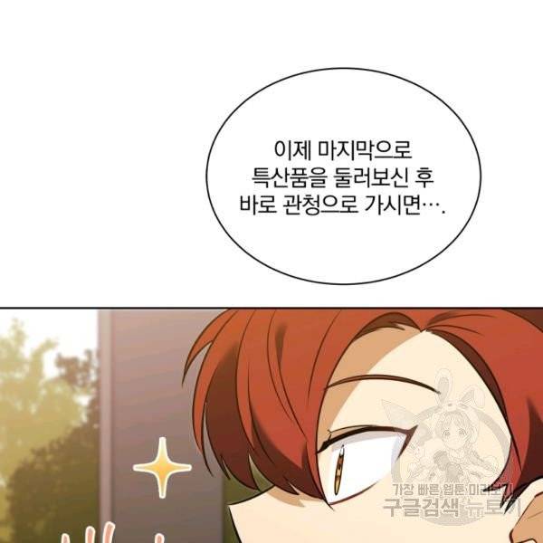 꽃을 문 짐승 후일담 5화 19