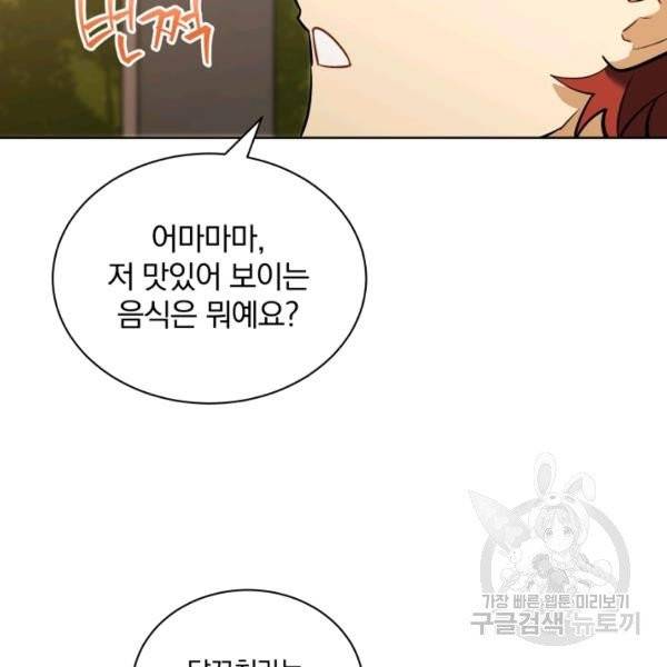 꽃을 문 짐승 후일담 5화 20