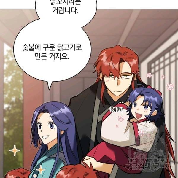 꽃을 문 짐승 후일담 5화 21