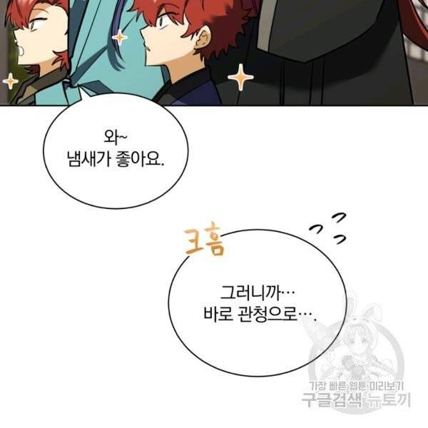 꽃을 문 짐승 후일담 5화 22