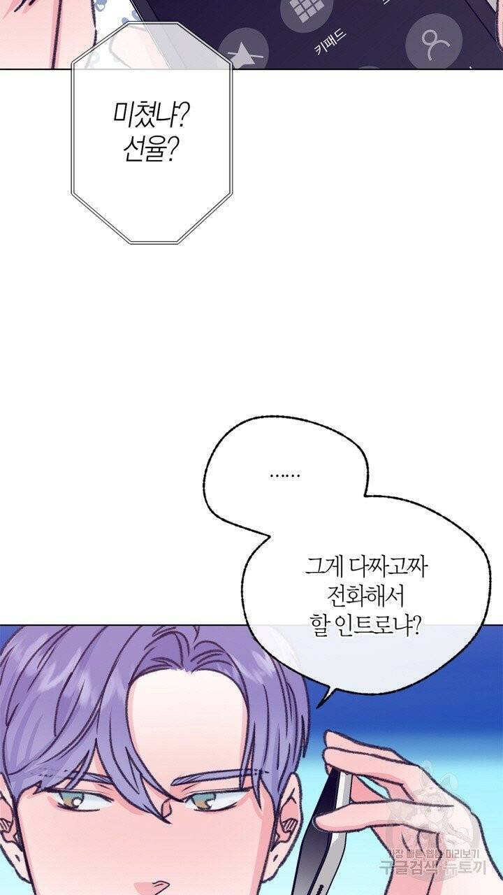 트랙터는 사랑을 싣고 52화 10