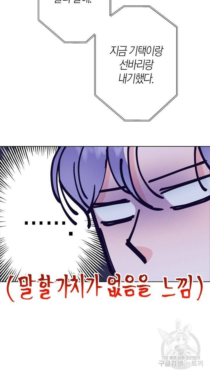 트랙터는 사랑을 싣고 52화 15