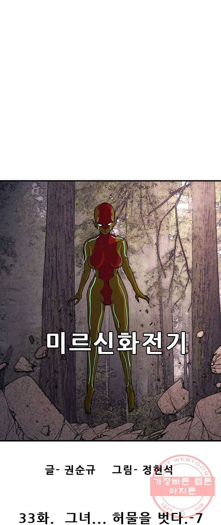미르신화전기 33화 구녀...허물을 벗다(7) 4