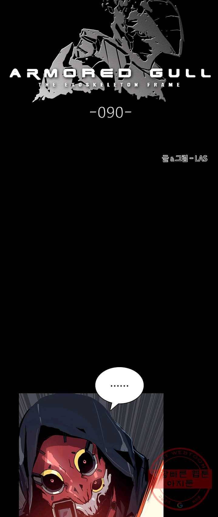 아머드 구울 090화 3