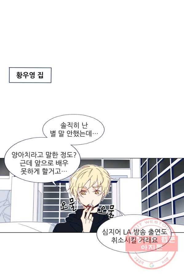 천면남친 65화 1