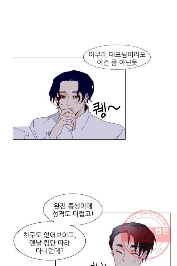 천면남친 65화 2