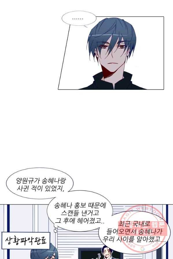 천면남친 65화 8