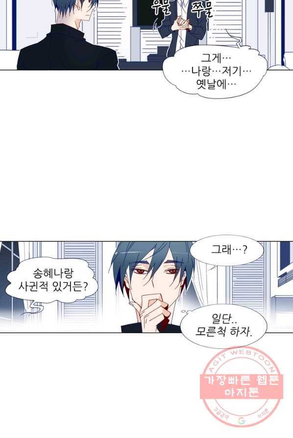 천면남친 65화 9