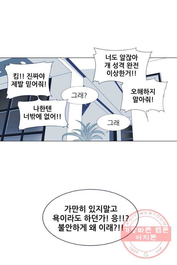 천면남친 65화 11