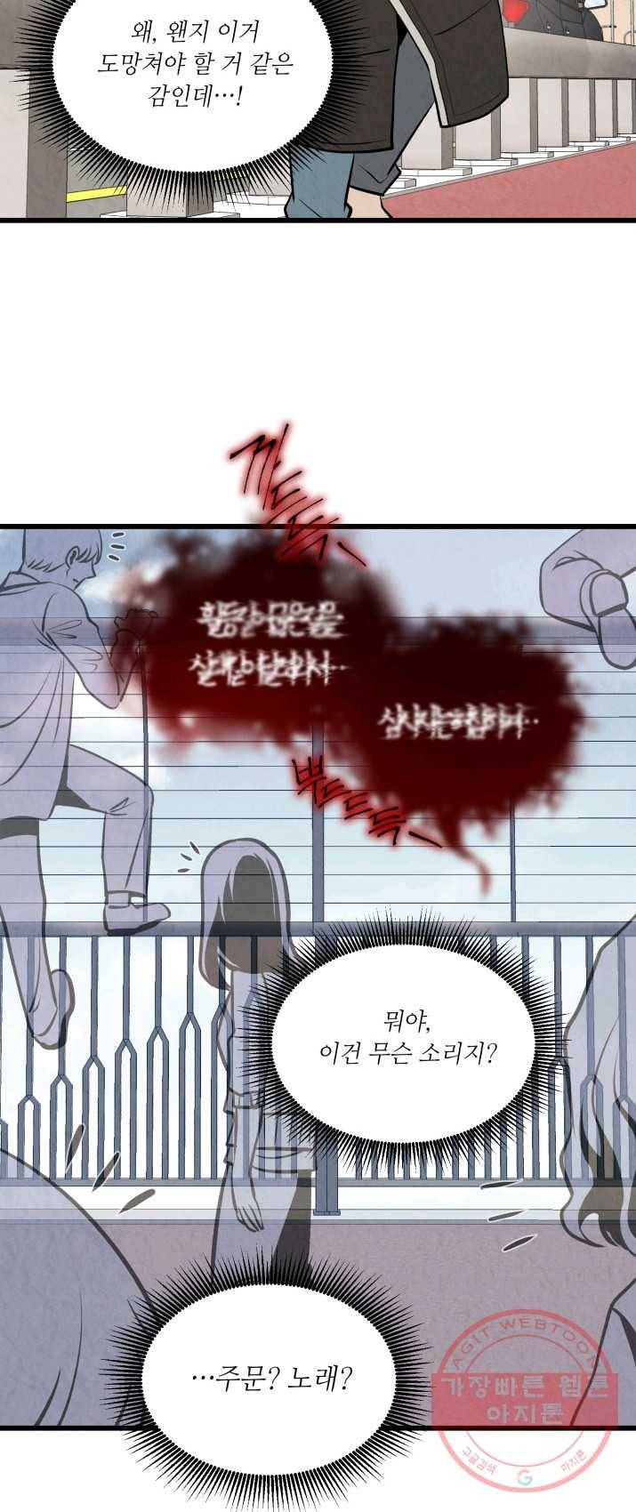당골의 신부 65화 2