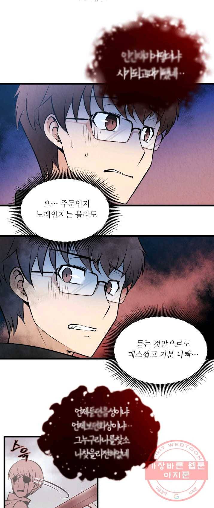 당골의 신부 65화 3