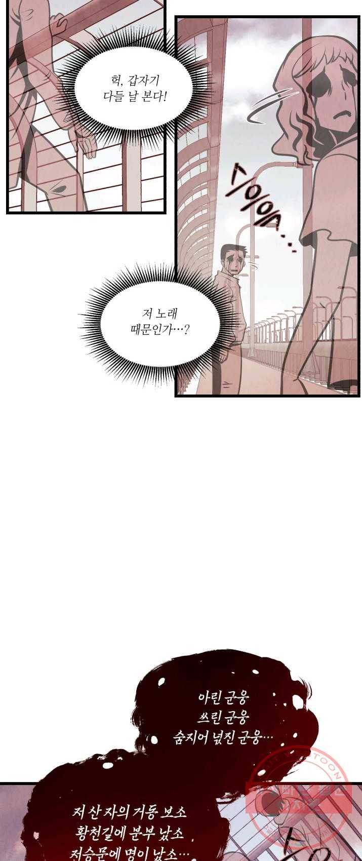 당골의 신부 65화 4