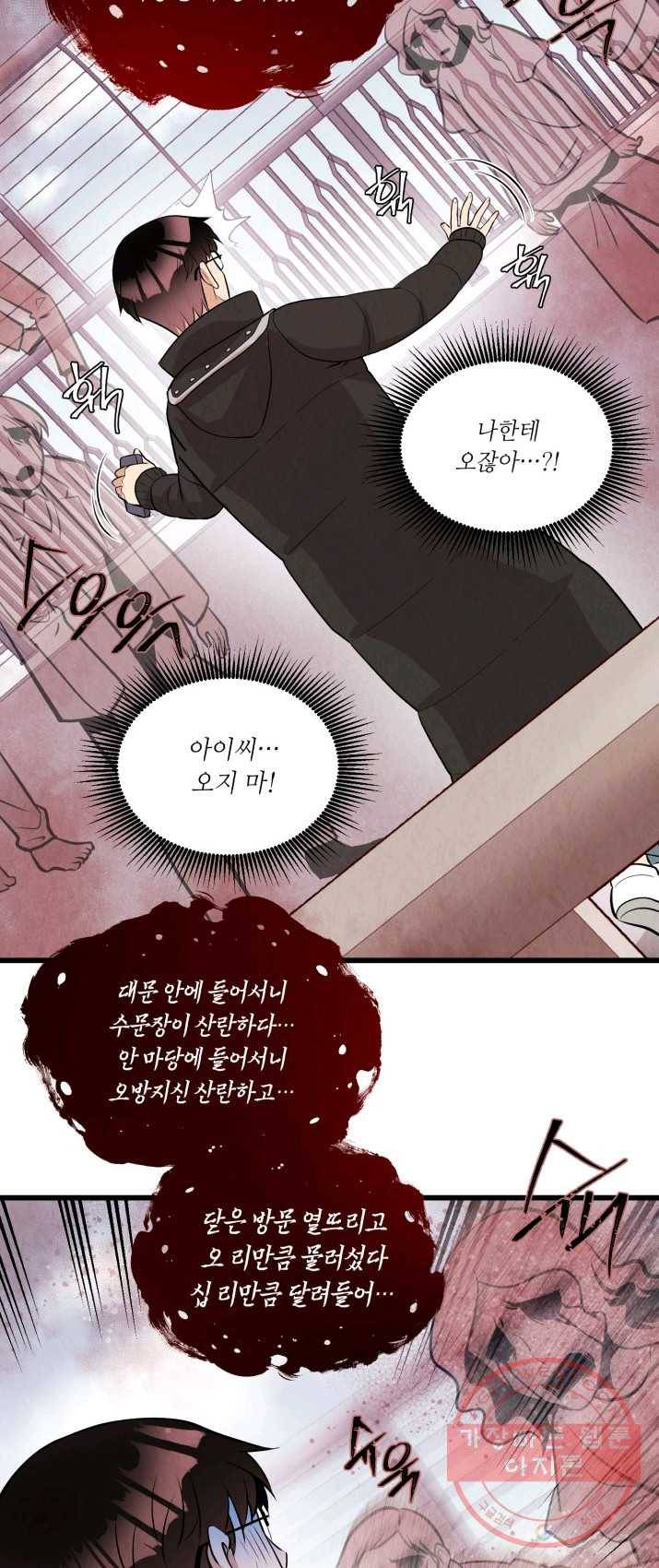 당골의 신부 65화 5
