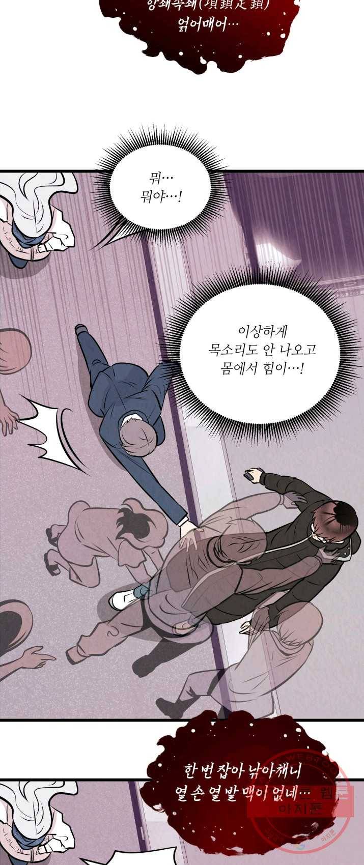 당골의 신부 65화 8