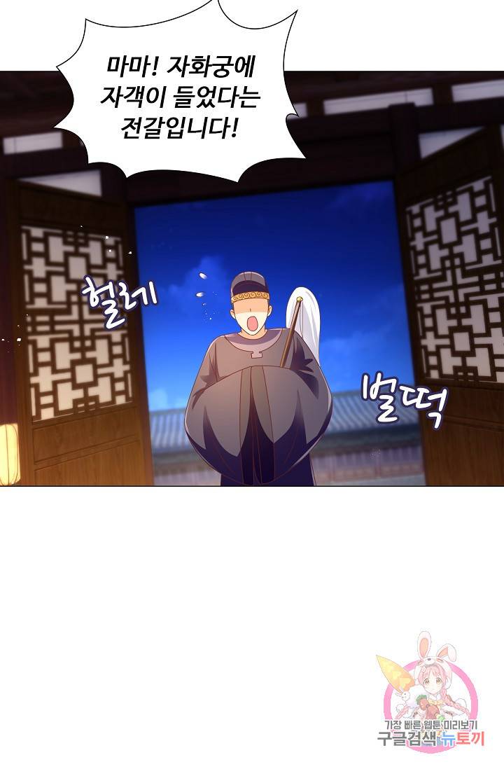 100일의 경국지색 56화 5