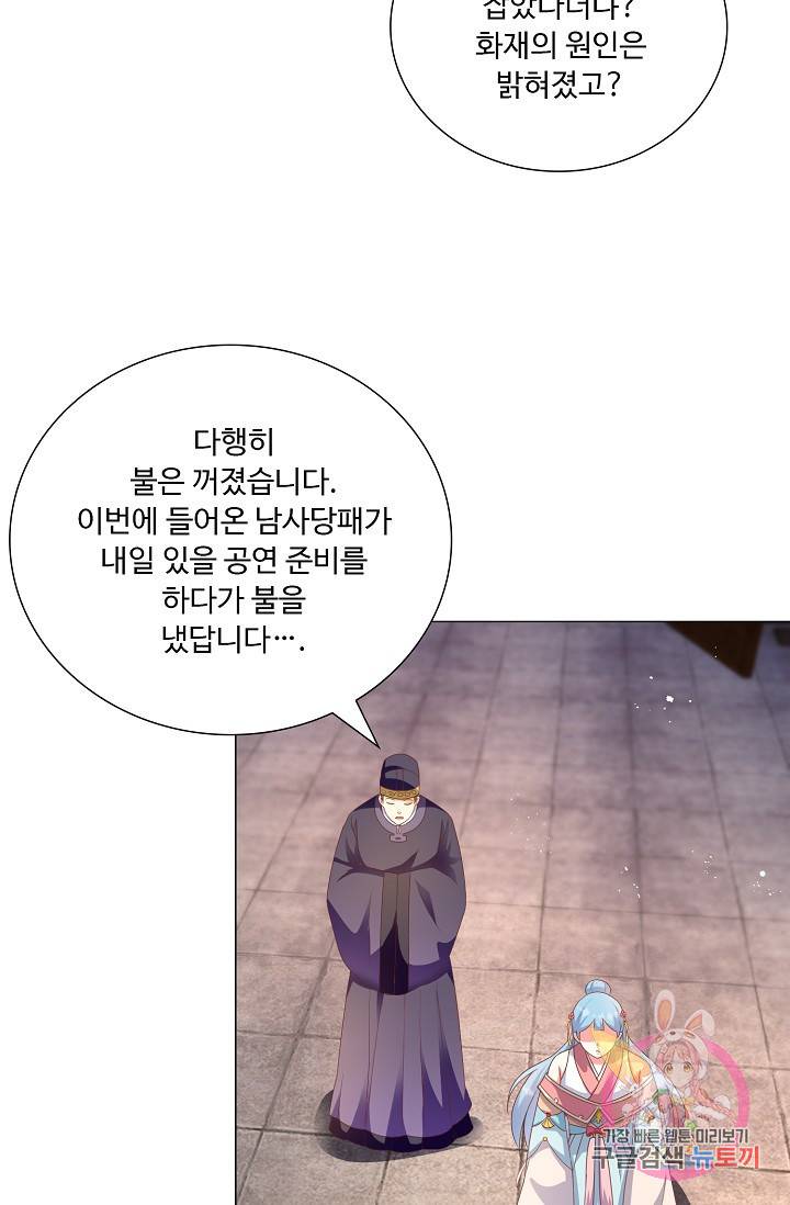 100일의 경국지색 56화 8