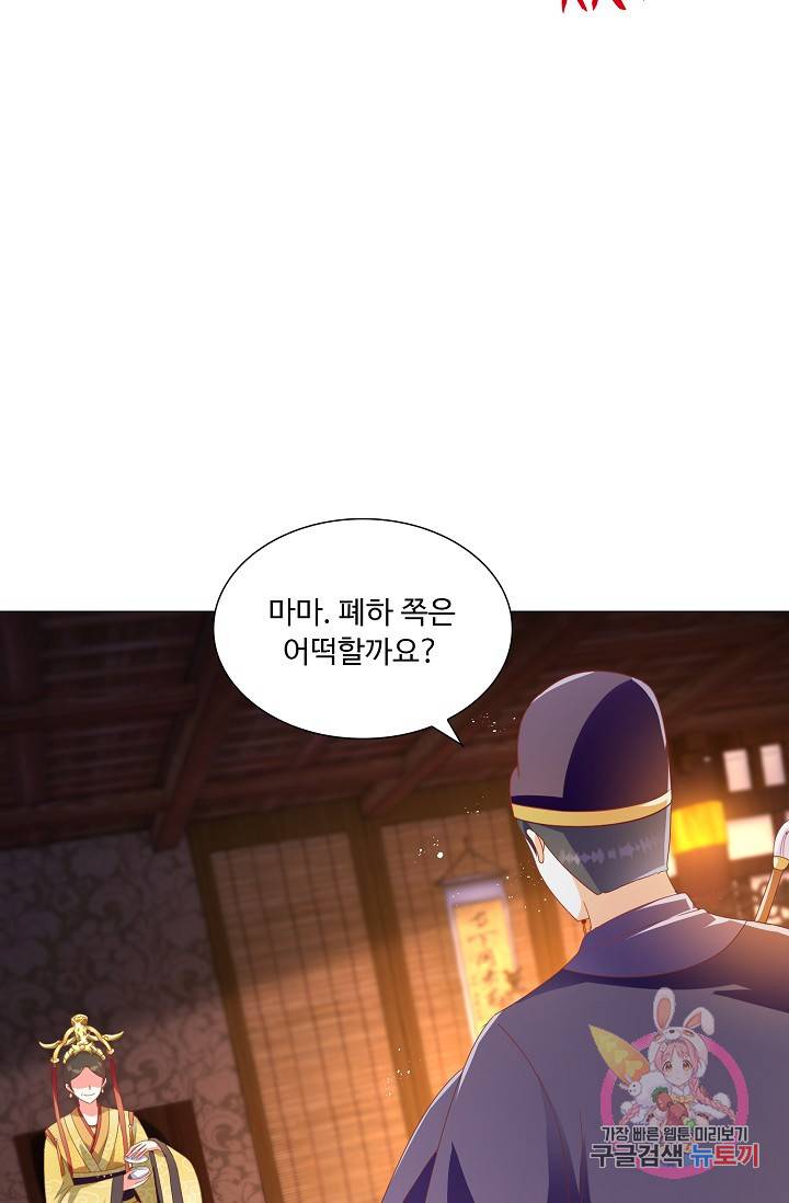 100일의 경국지색 56화 10