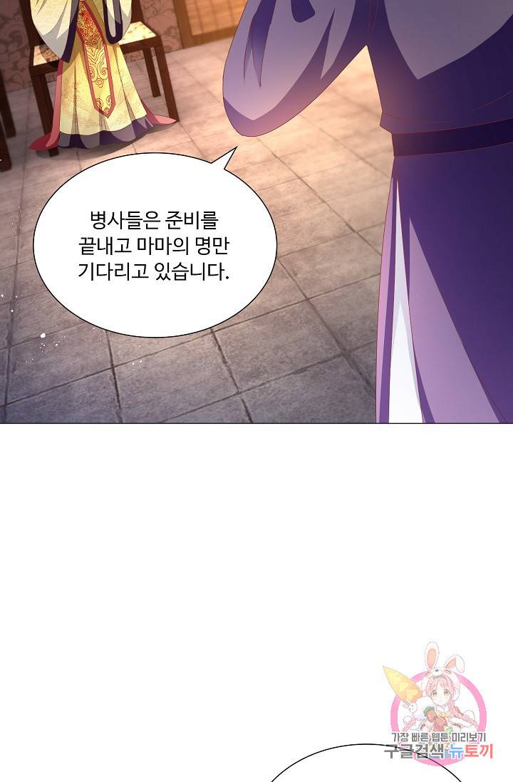 100일의 경국지색 56화 11