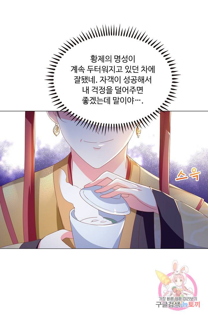 100일의 경국지색 56화 13