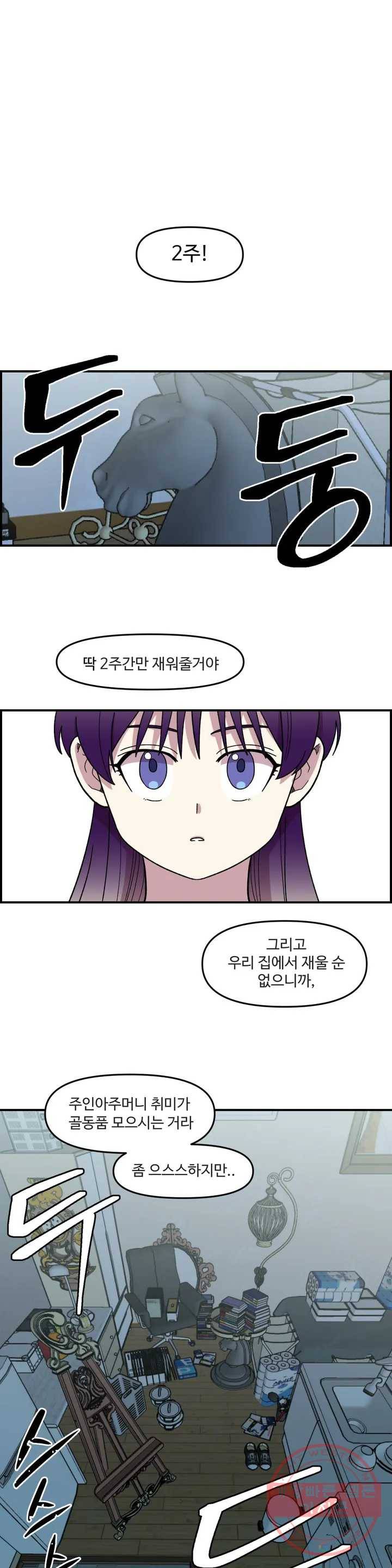 2주간 재워주세요 4화 1