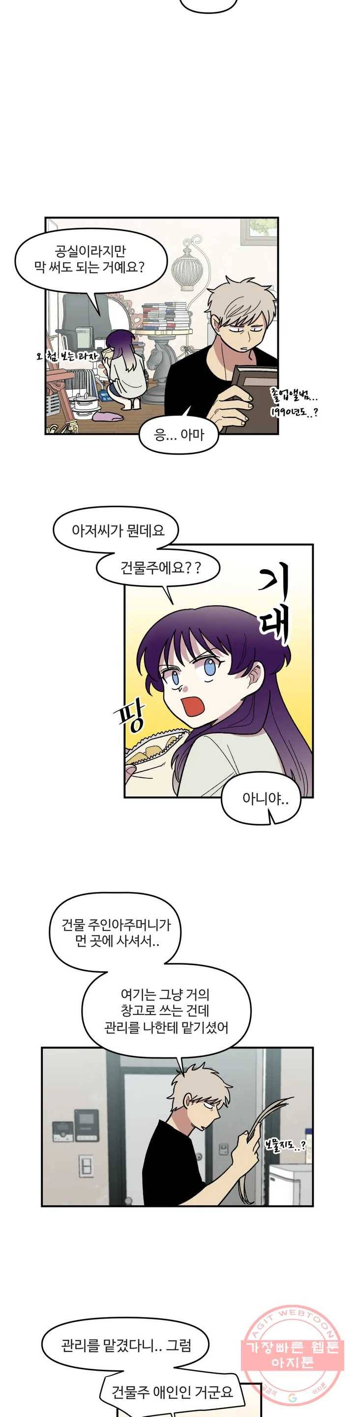 2주간 재워주세요 4화 3