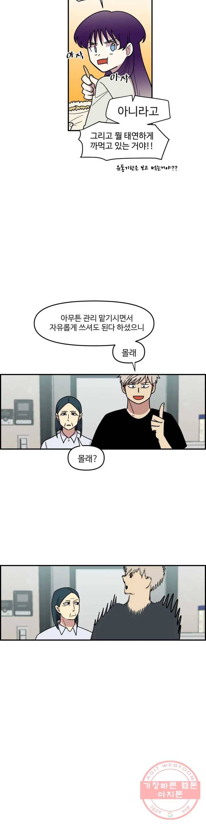 2주간 재워주세요 4화 4