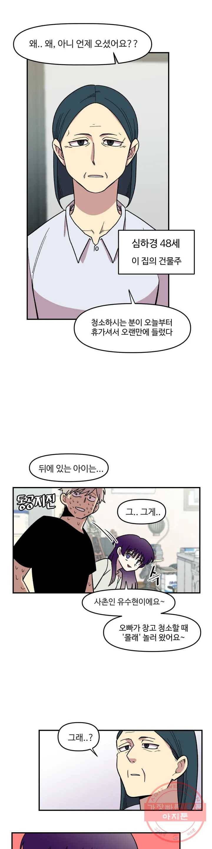2주간 재워주세요 4화 5