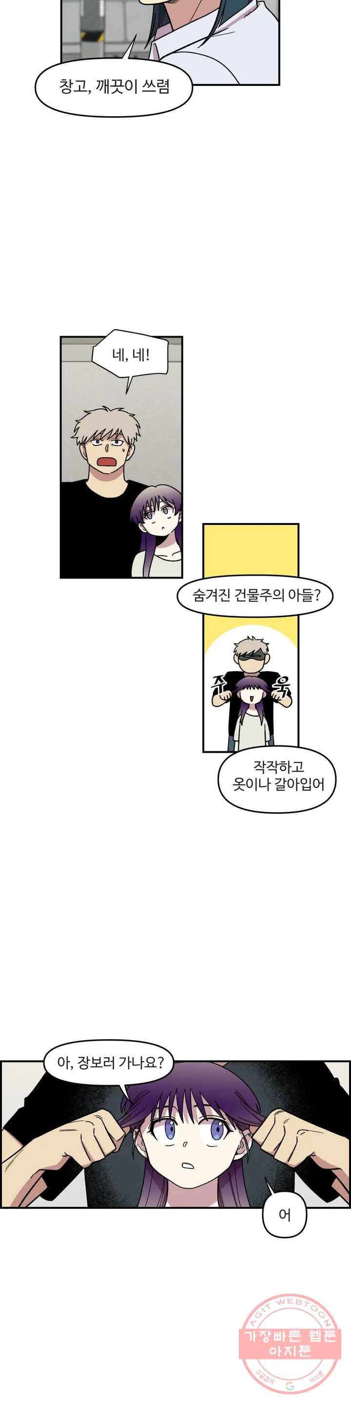 2주간 재워주세요 4화 7