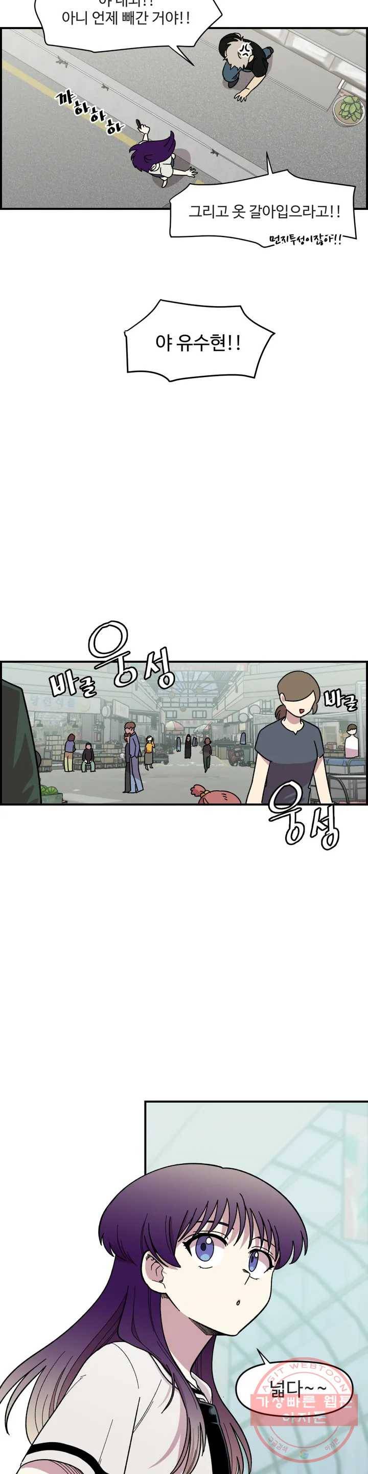 2주간 재워주세요 4화 9