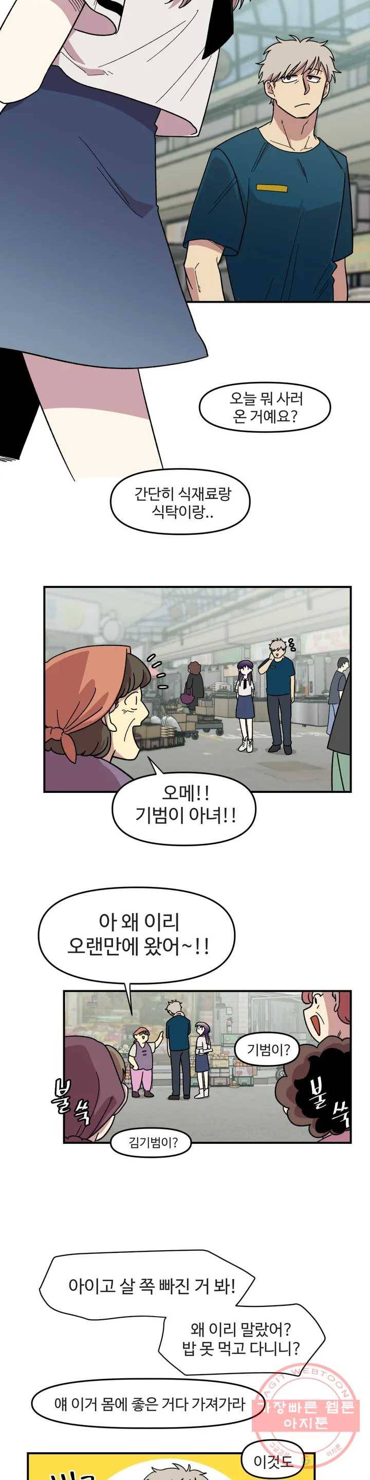 2주간 재워주세요 4화 10