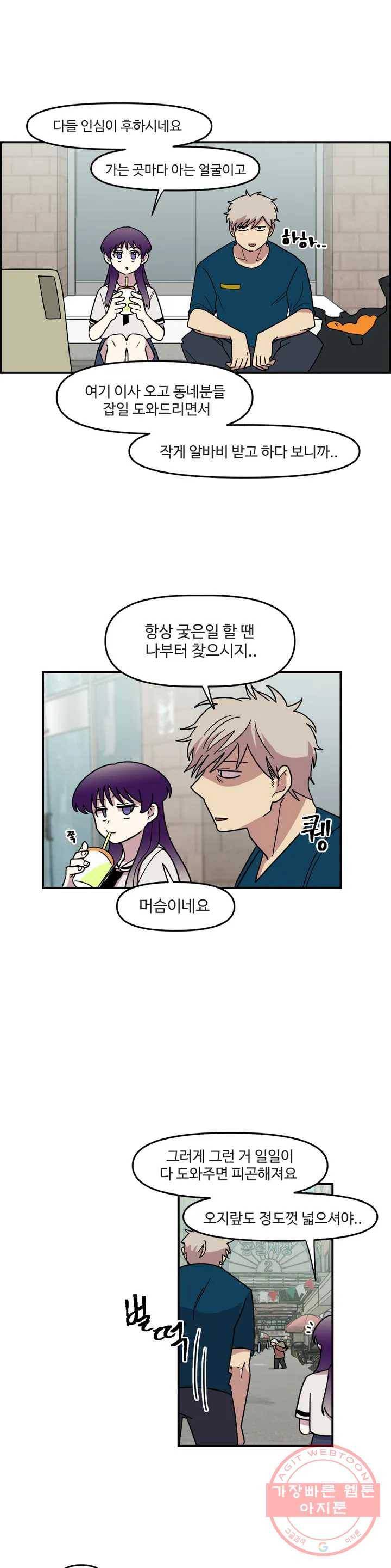 2주간 재워주세요 4화 11
