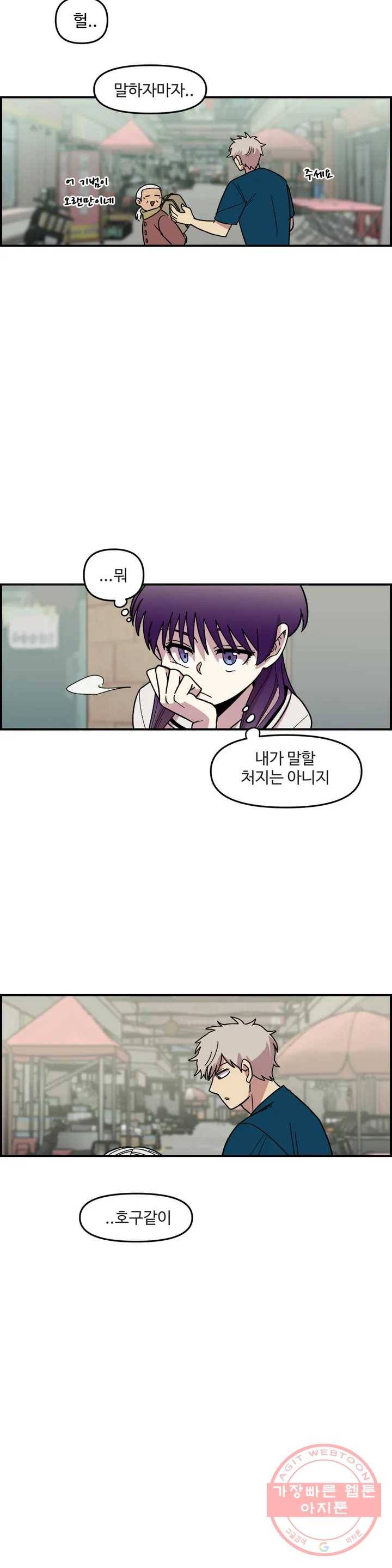 2주간 재워주세요 4화 12