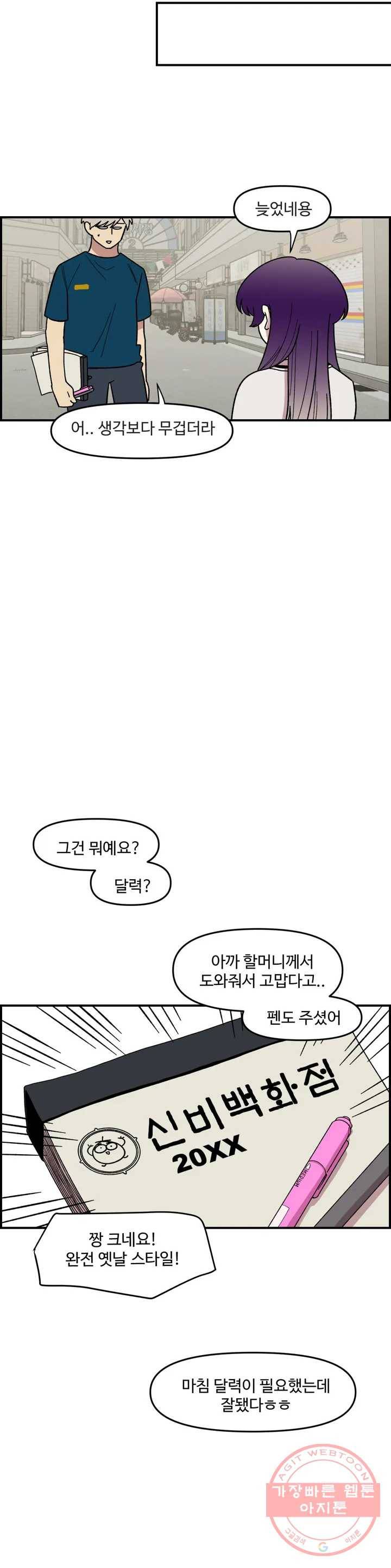 2주간 재워주세요 4화 13