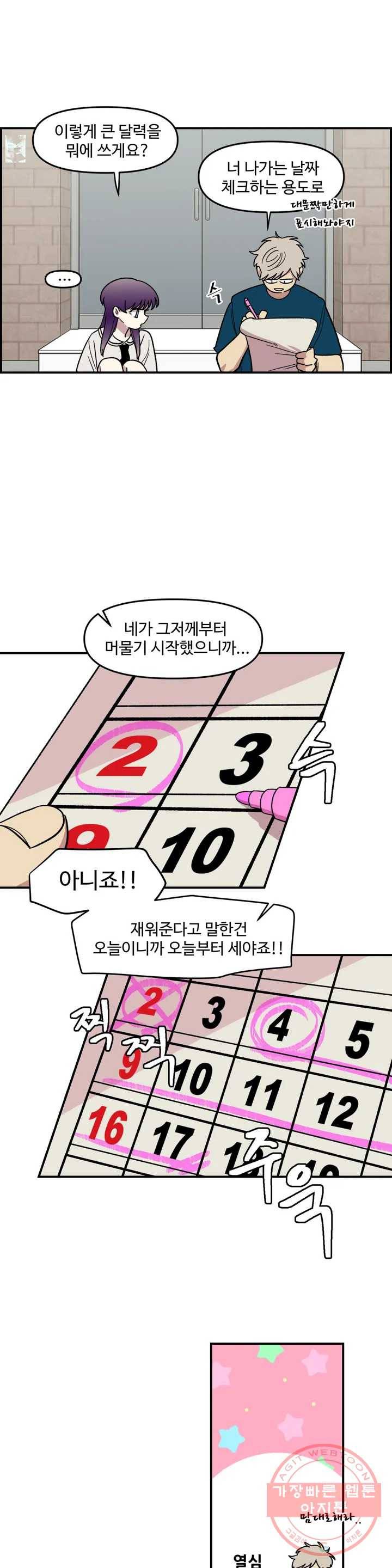 2주간 재워주세요 4화 14