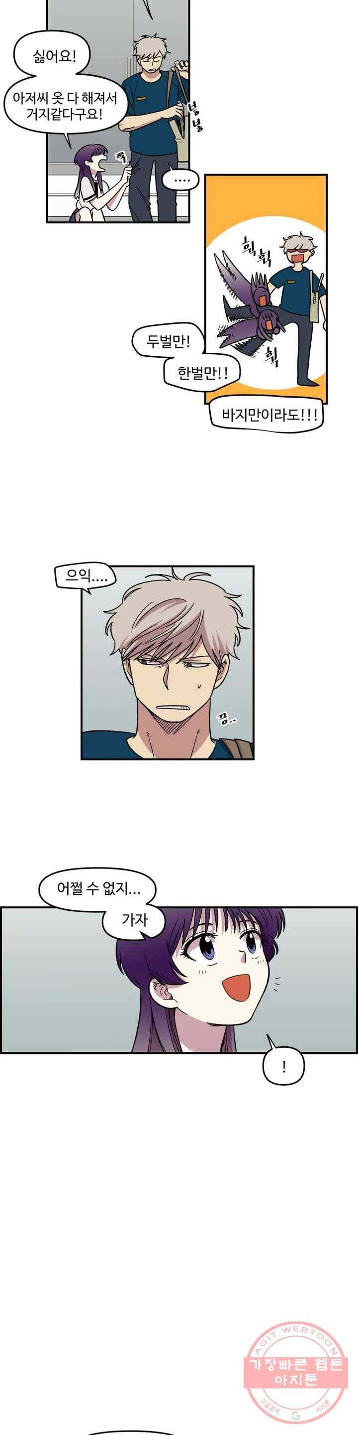 2주간 재워주세요 4화 16