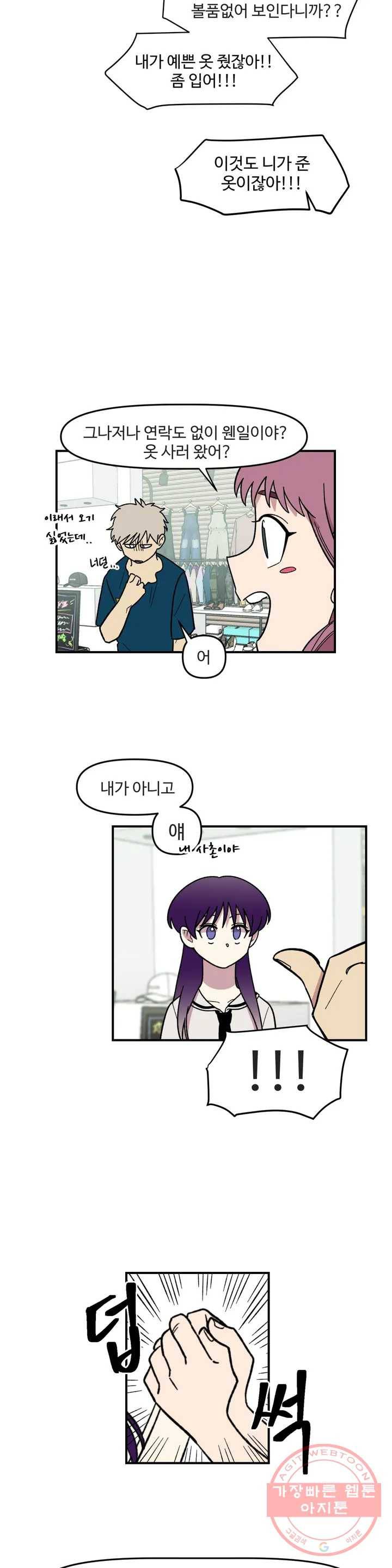 2주간 재워주세요 4화 19