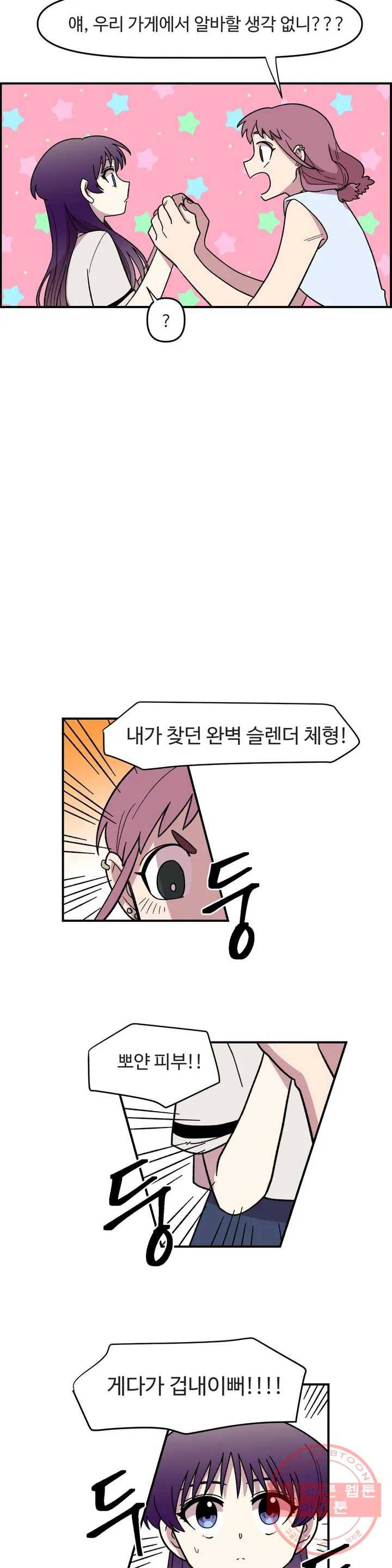 2주간 재워주세요 4화 20