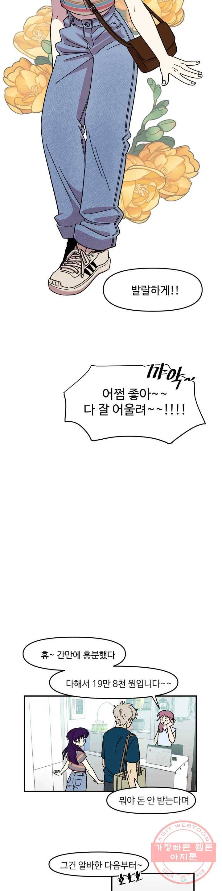2주간 재워주세요 4화 23