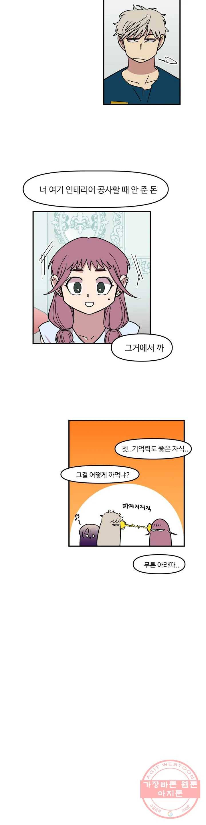 2주간 재워주세요 4화 24