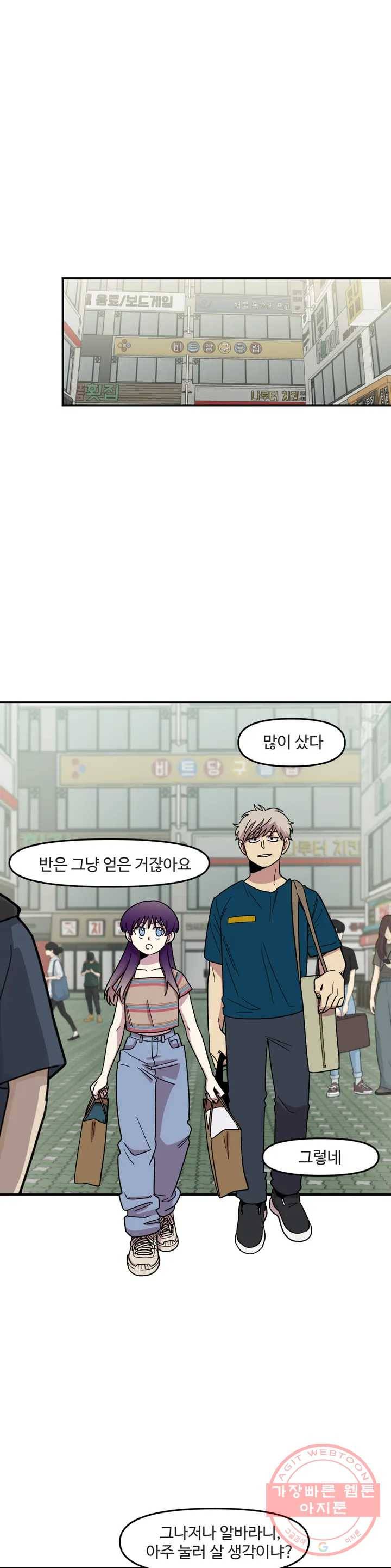 2주간 재워주세요 4화 25
