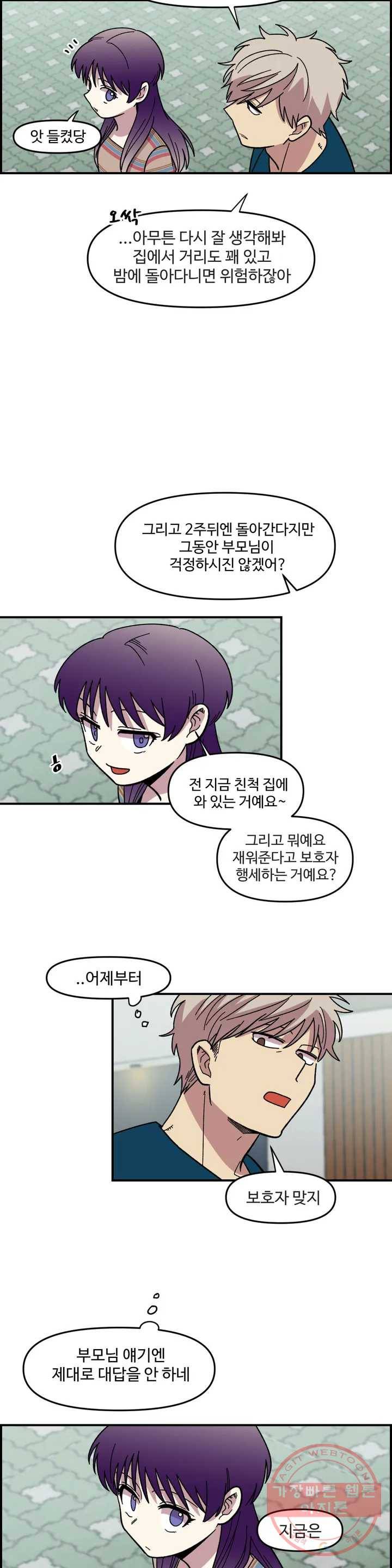 2주간 재워주세요 4화 26