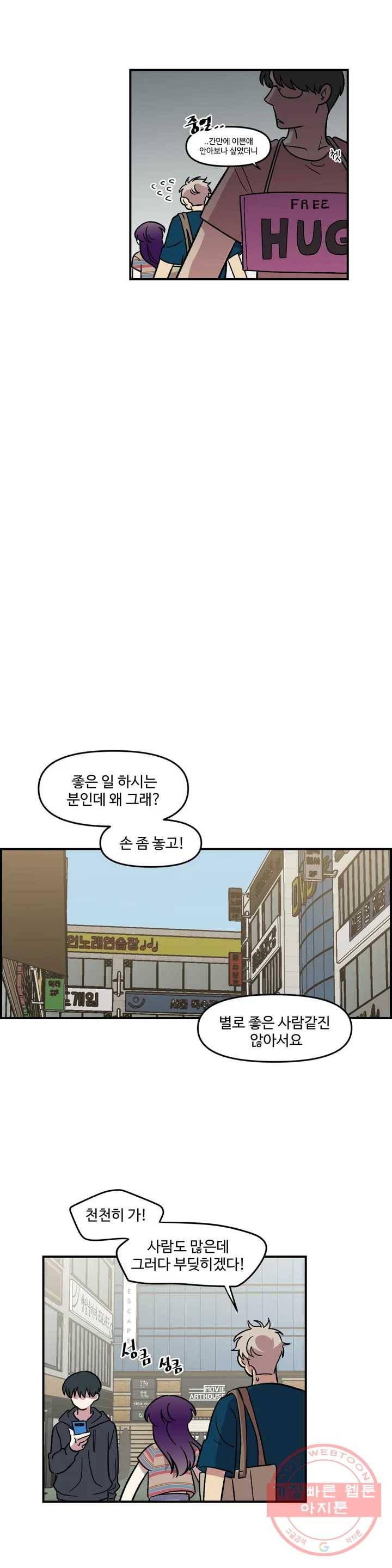 2주간 재워주세요 4화 30