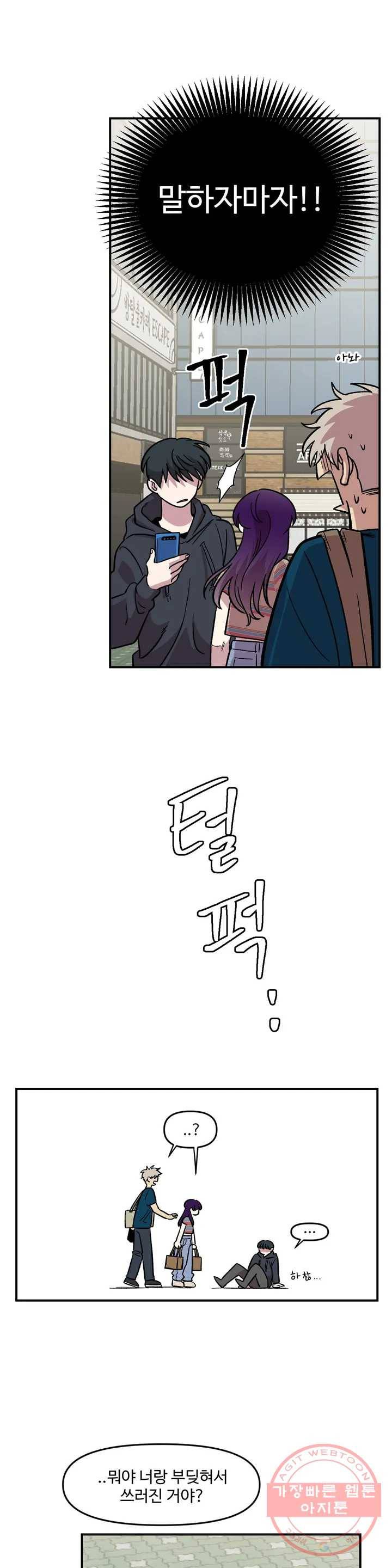 2주간 재워주세요 4화 31