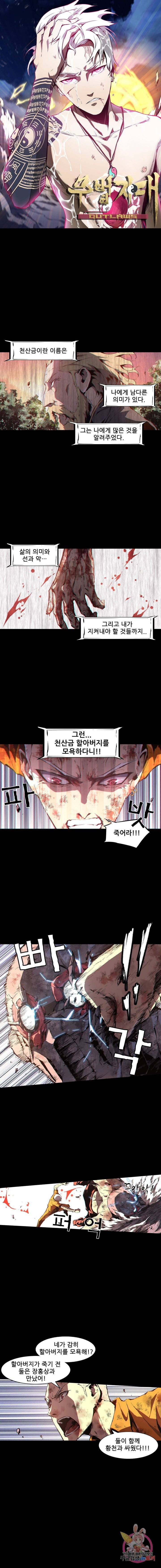 무법지대 106화 1
